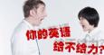 英文面試時應(yīng)該注意這兩點
